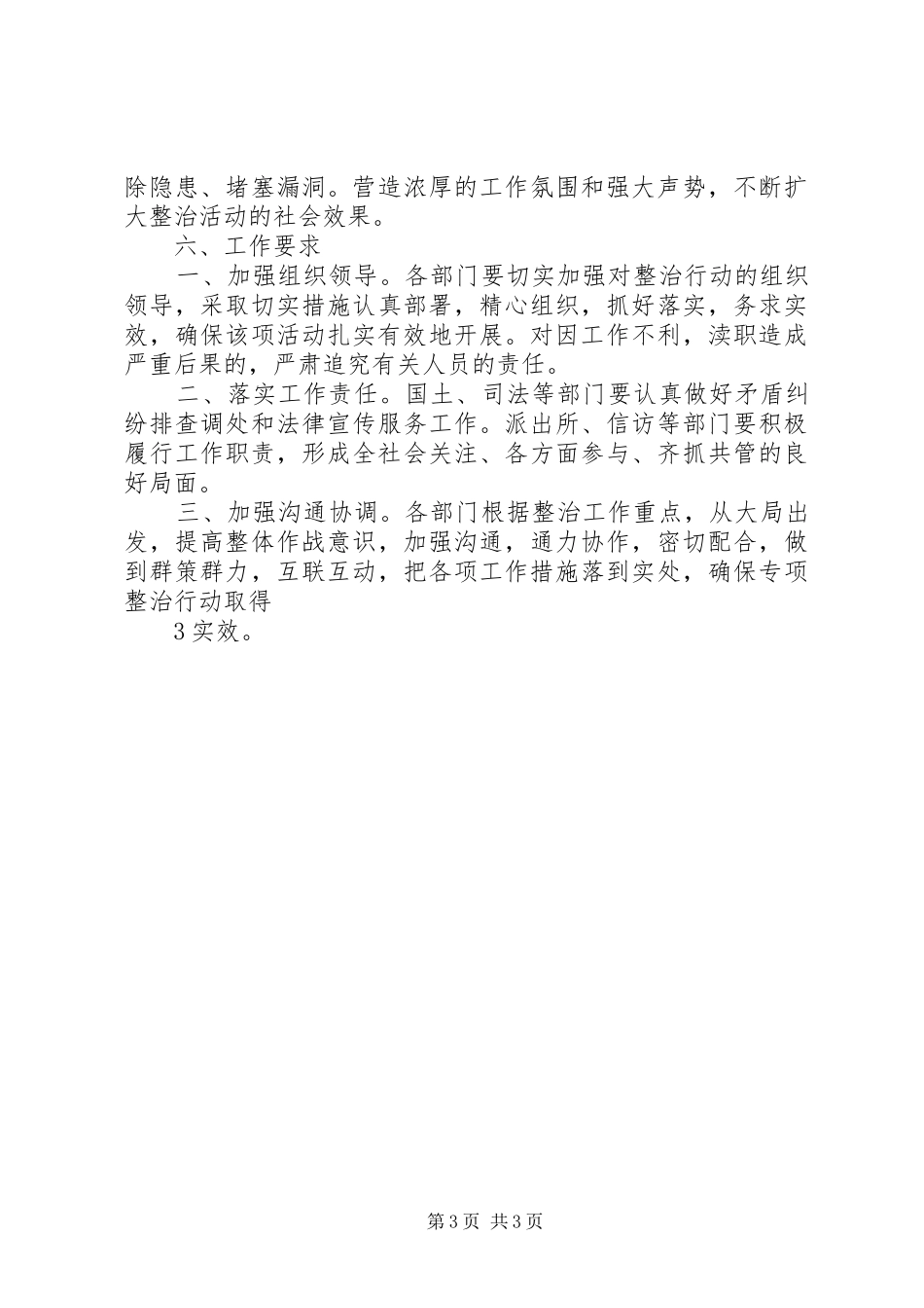 XX县区审计进点会议工作实施方案_第3页