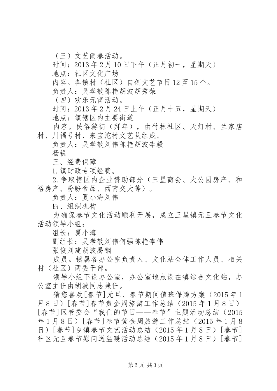 乡镇春节群众文化活动实施方案_第2页