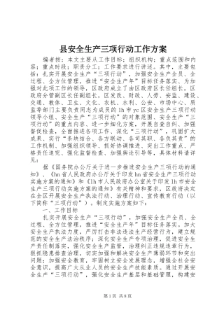 县安全生产三项行动工作实施方案