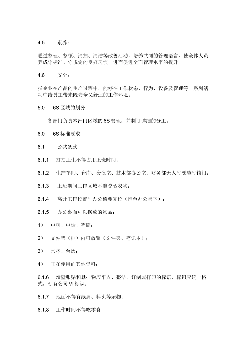 如何做好6s现场管理_第2页