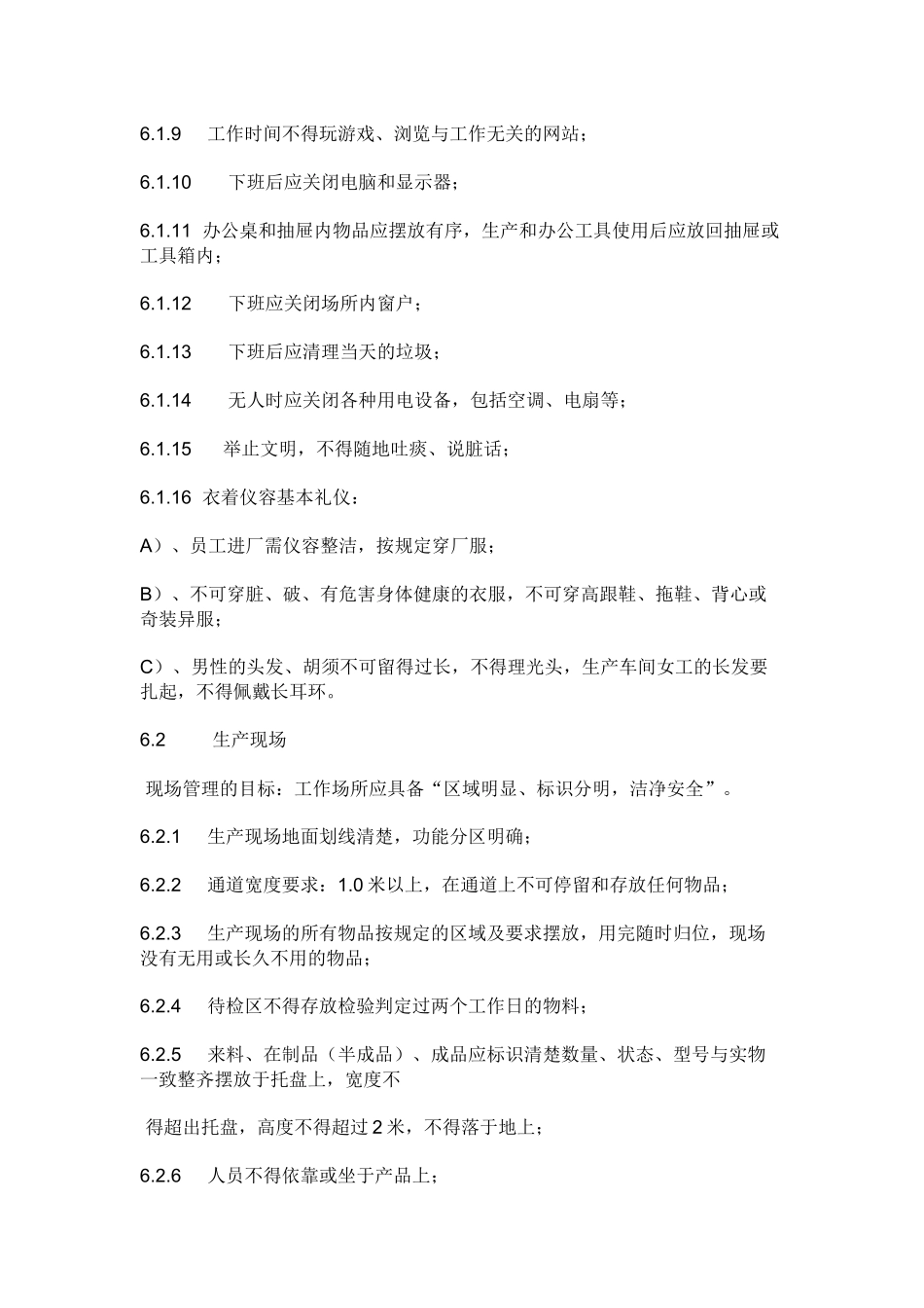 如何做好6s现场管理_第3页