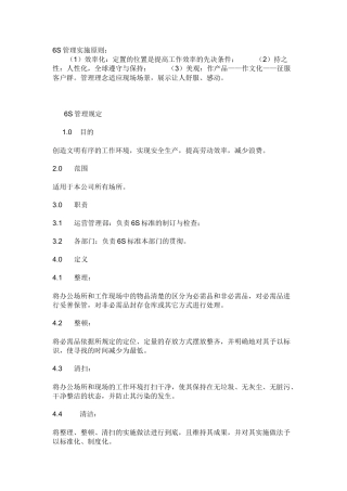如何做好6s现场管理