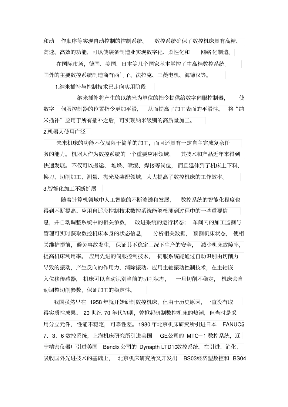 数控加工调研报告_第2页