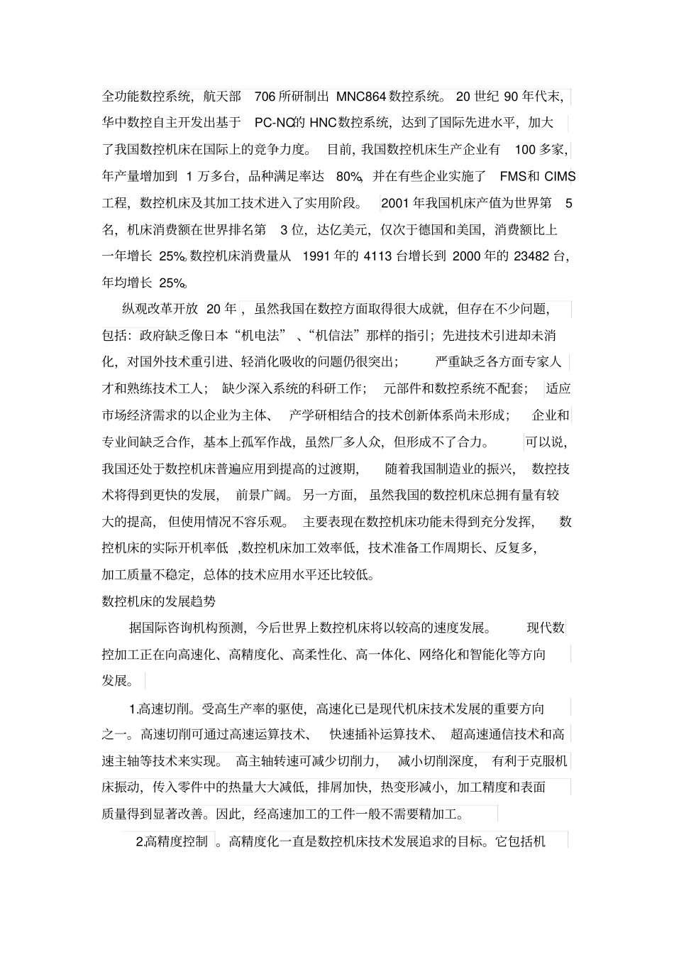 数控加工调研报告_第3页
