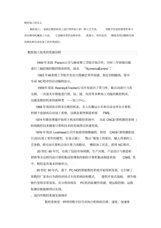 数控加工调研报告