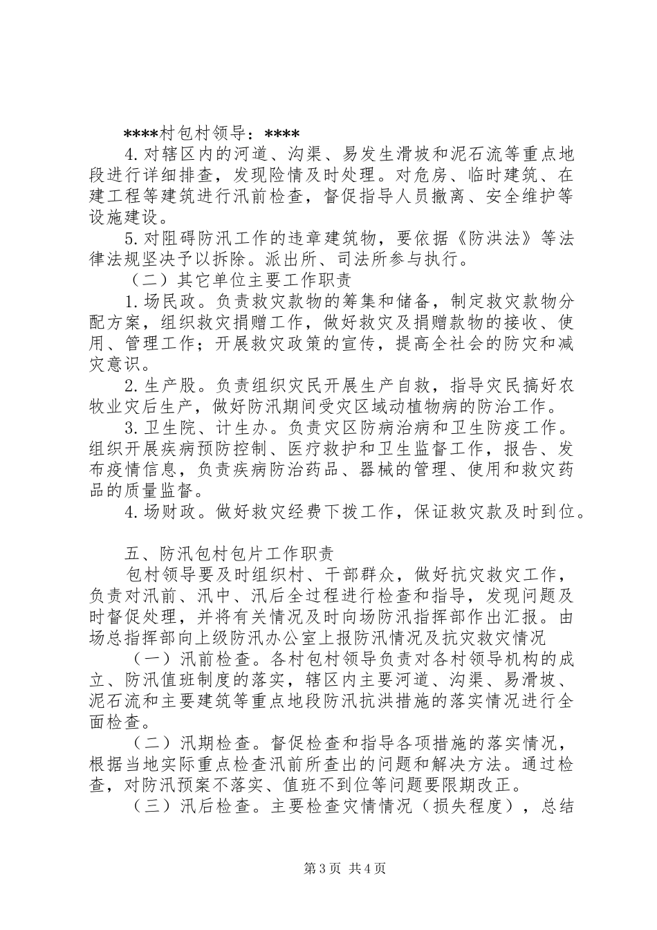 XX年防汛抗灾工作应急预案_第3页