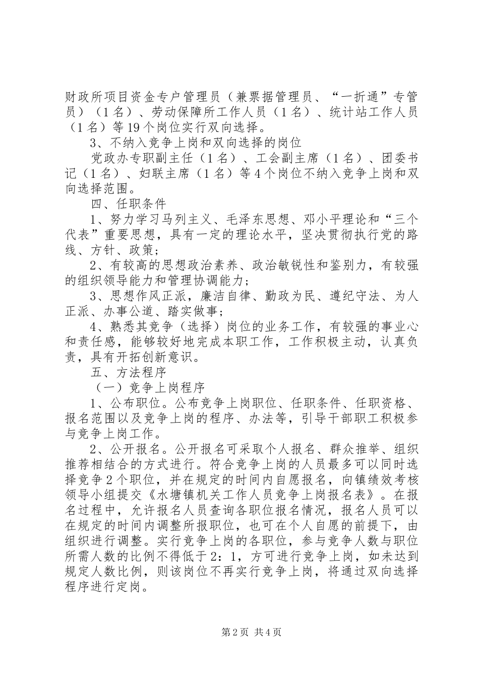 机关工作人员竞争上岗和双向选择方案_第2页