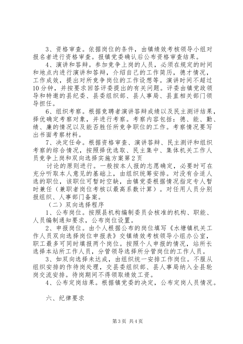 机关工作人员竞争上岗和双向选择方案_第3页