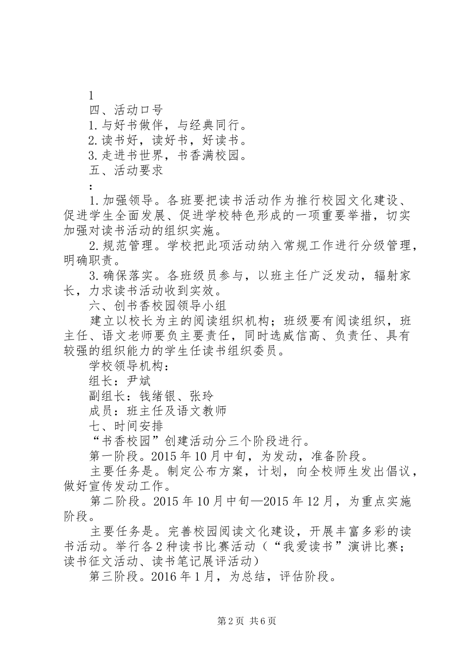 书香校园建设活动实施方案_第2页
