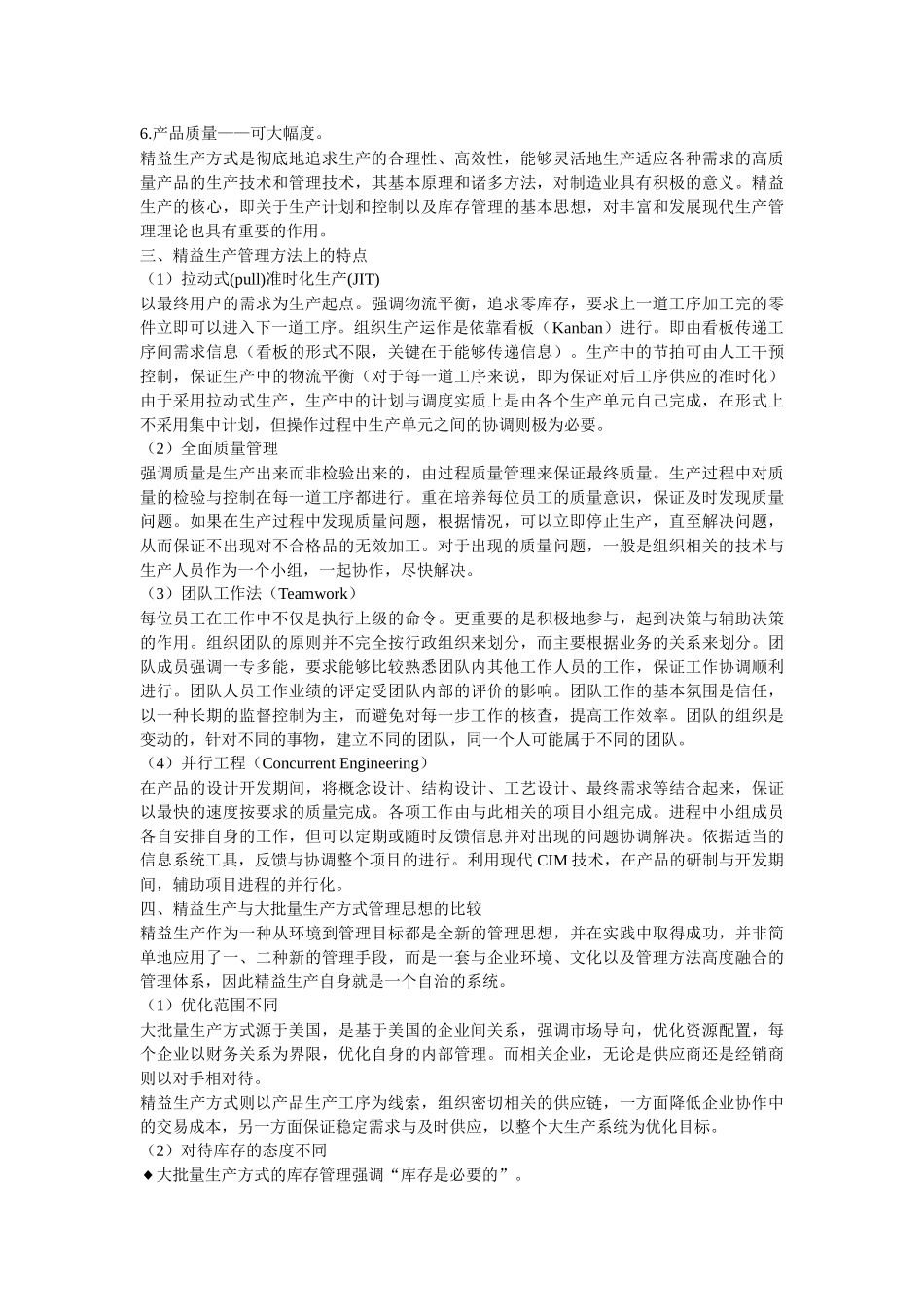 精益生产方式简介(中英文翻译)_第2页