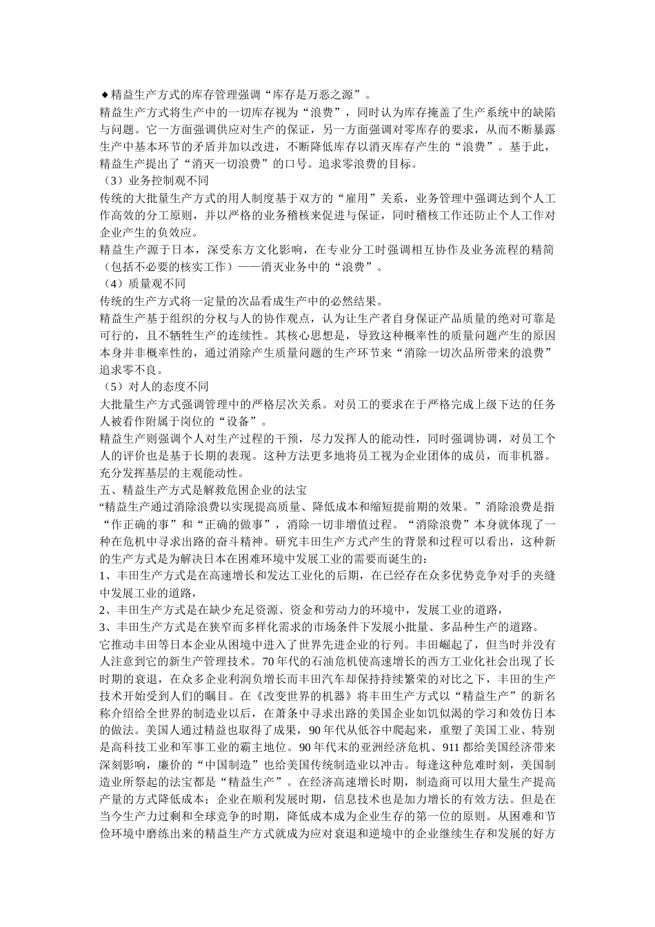 精益生产方式简介(中英文翻译)_第3页