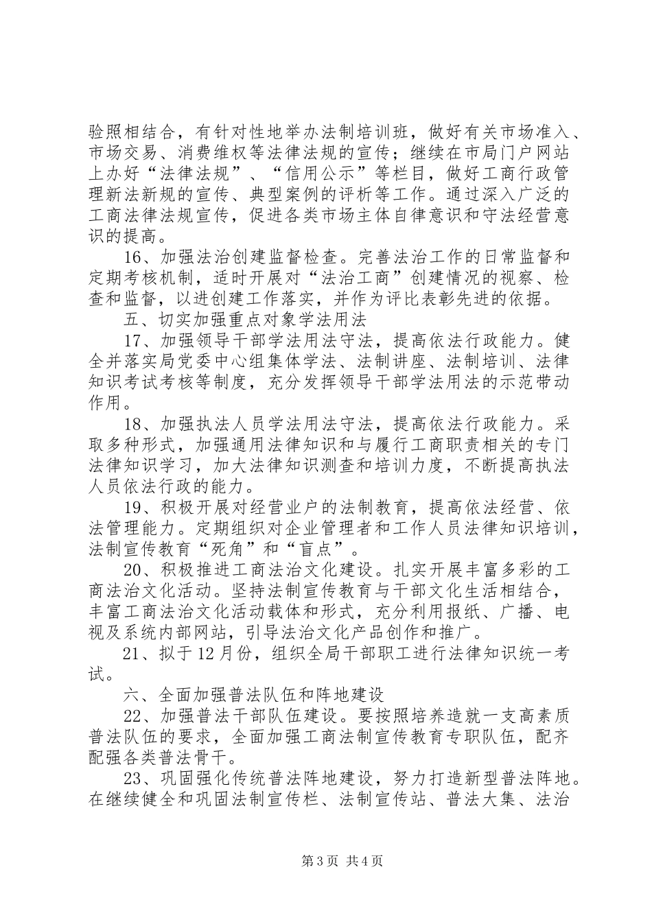 工商局法制教育工作实施方案_第3页