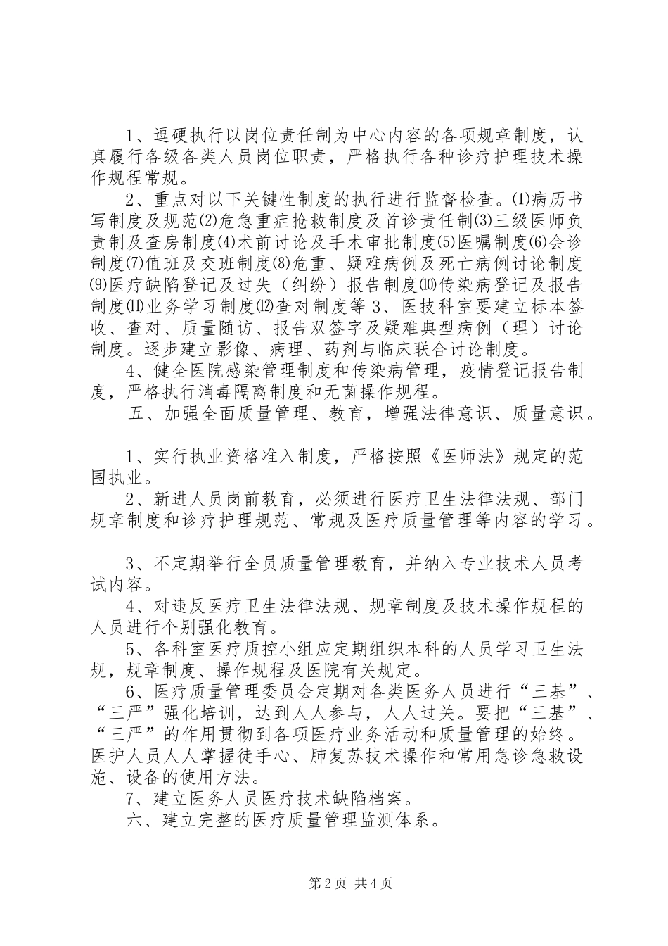 医院医疗质量管理实施方案_第2页