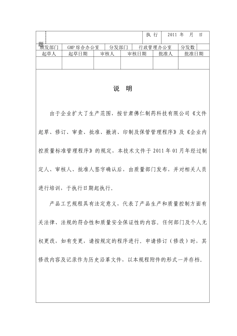 藿香正气口服液生产工艺规程_第2页