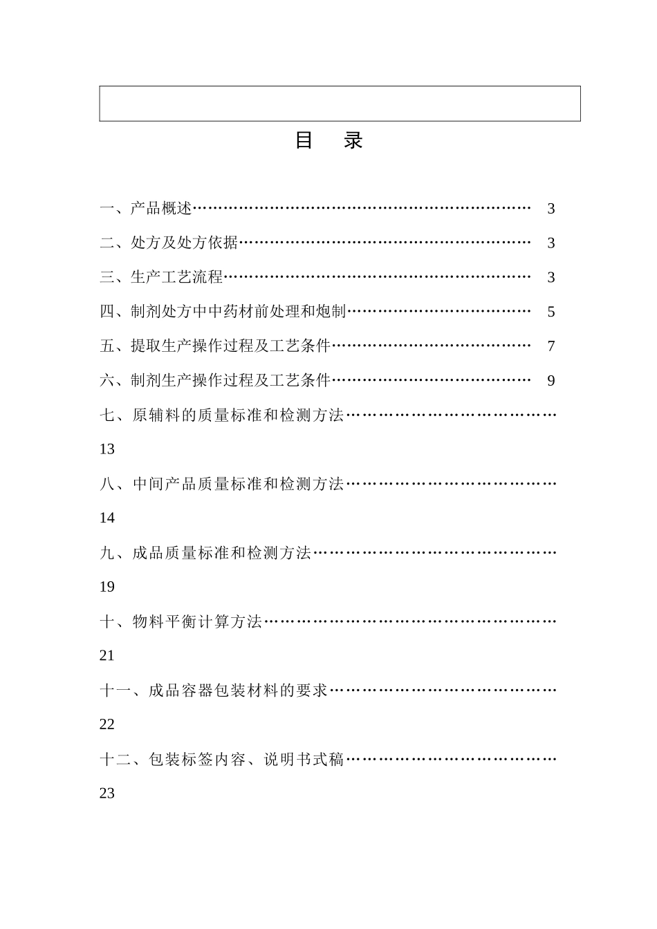 藿香正气口服液生产工艺规程_第3页