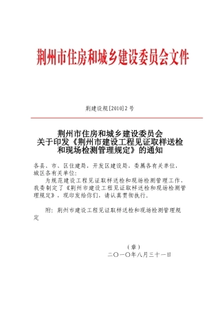 荆州市建设工程见证取样送检和现场检测