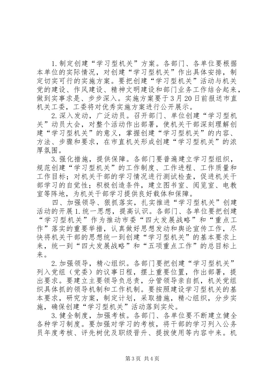 市直机关工委关于创建“学习型机关”活动的方案_第3页