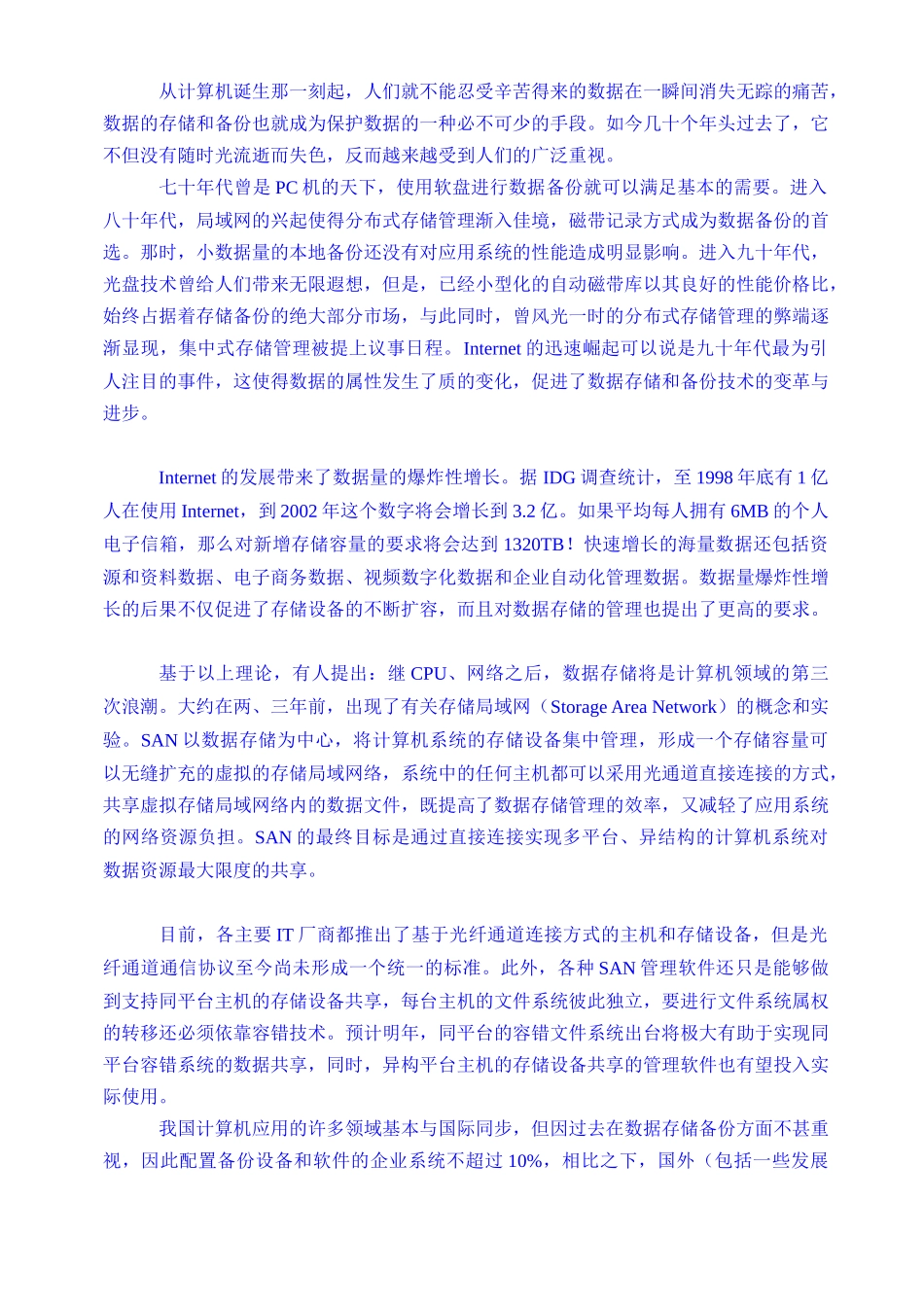 数据安全及备份方案_第2页