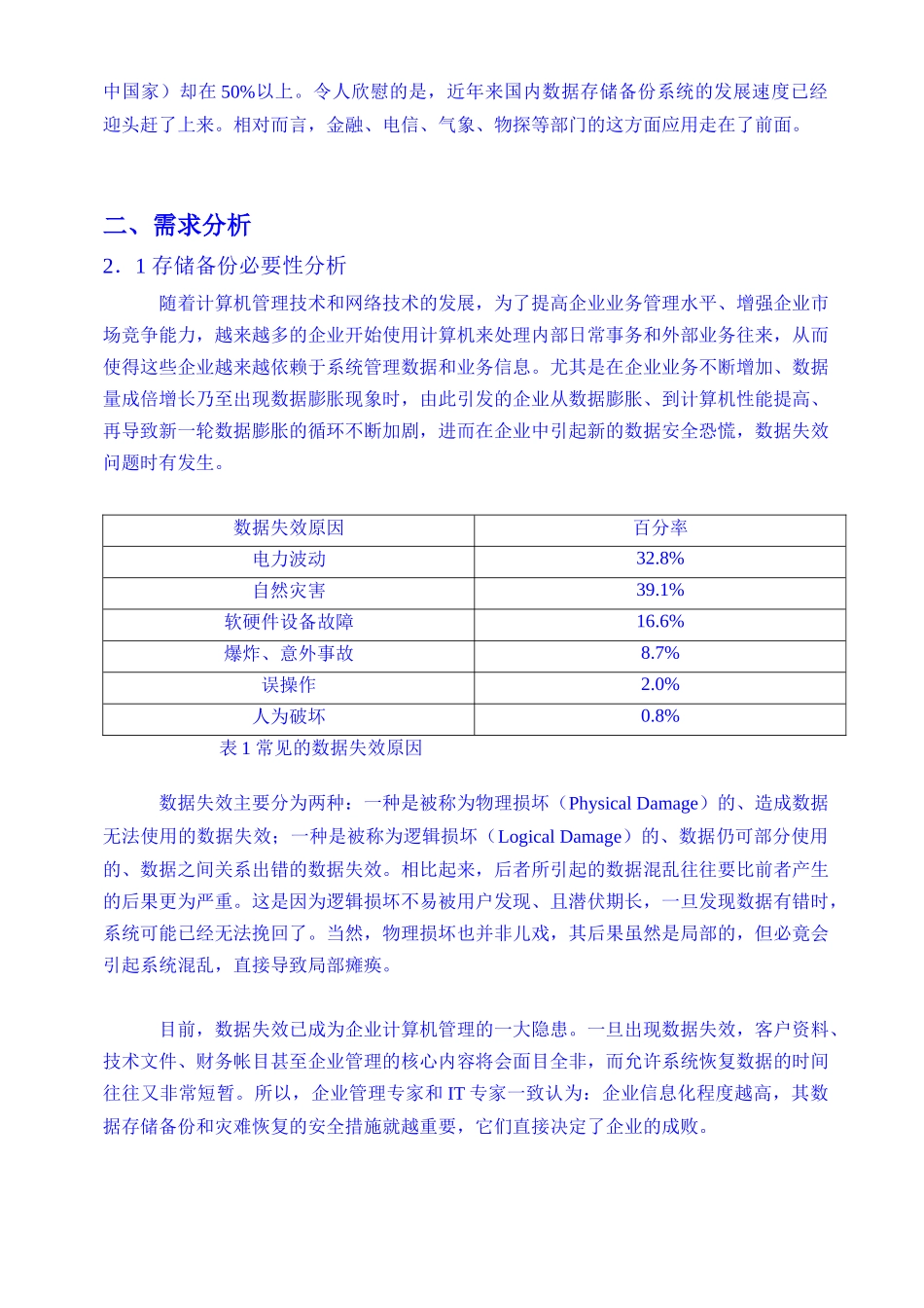 数据安全及备份方案_第3页