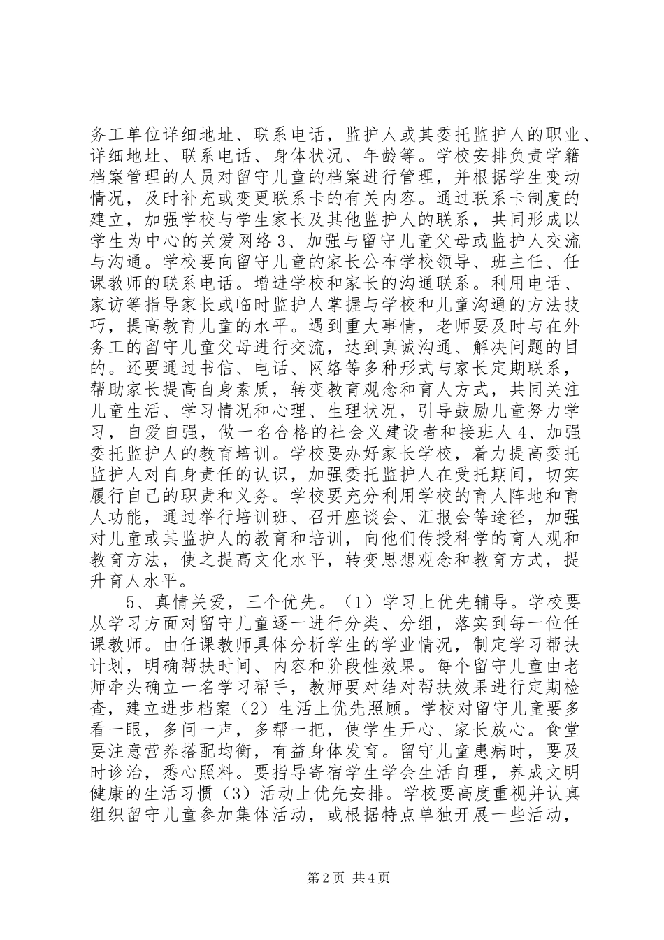 关护工作方案_第2页