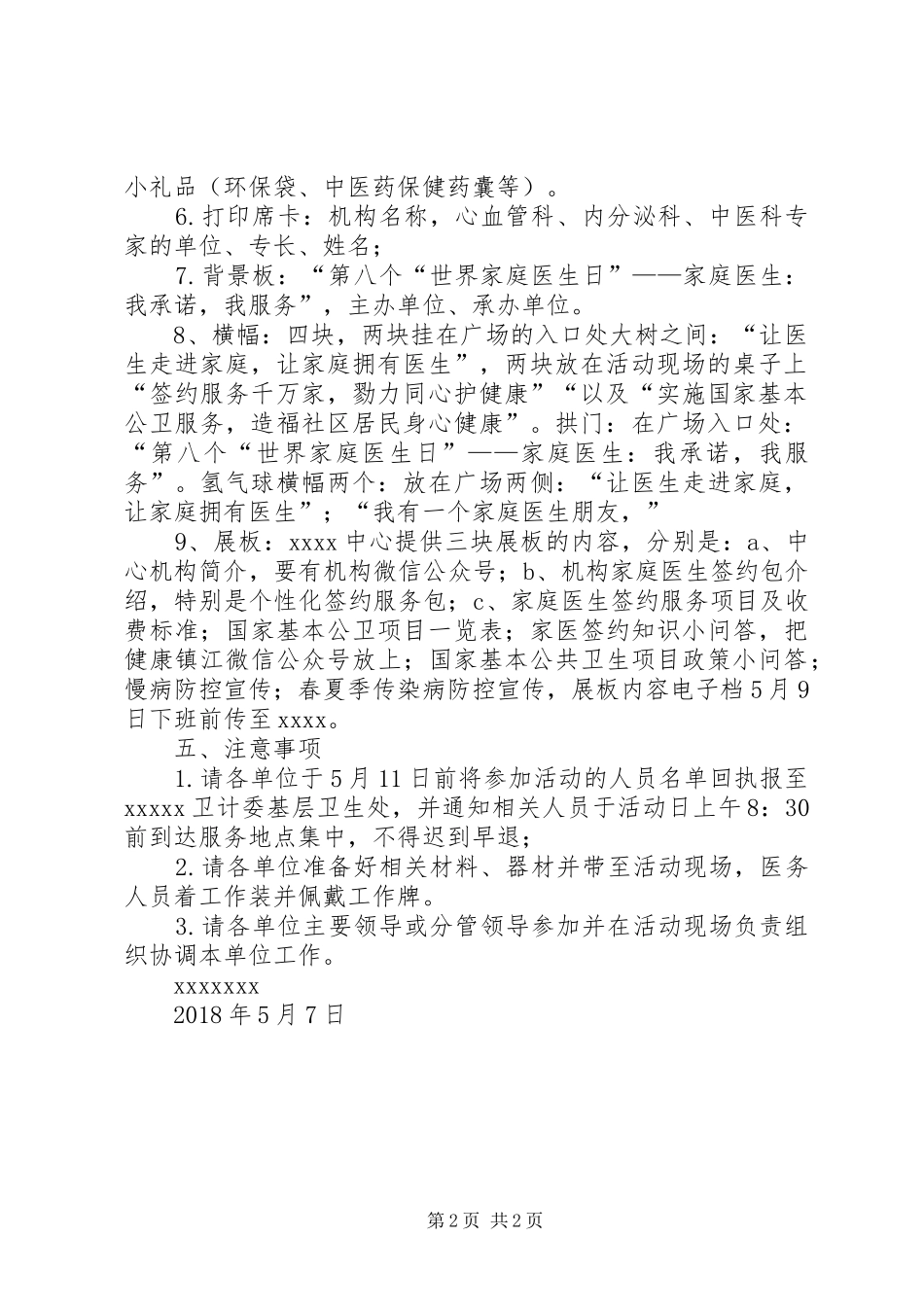 “家庭医生签约服务进社区”活动实施方案_第2页