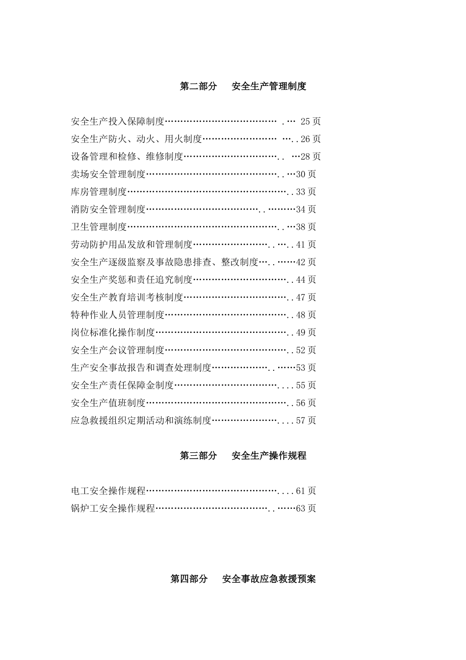 诚信购物广场安全生产三项制度_第2页