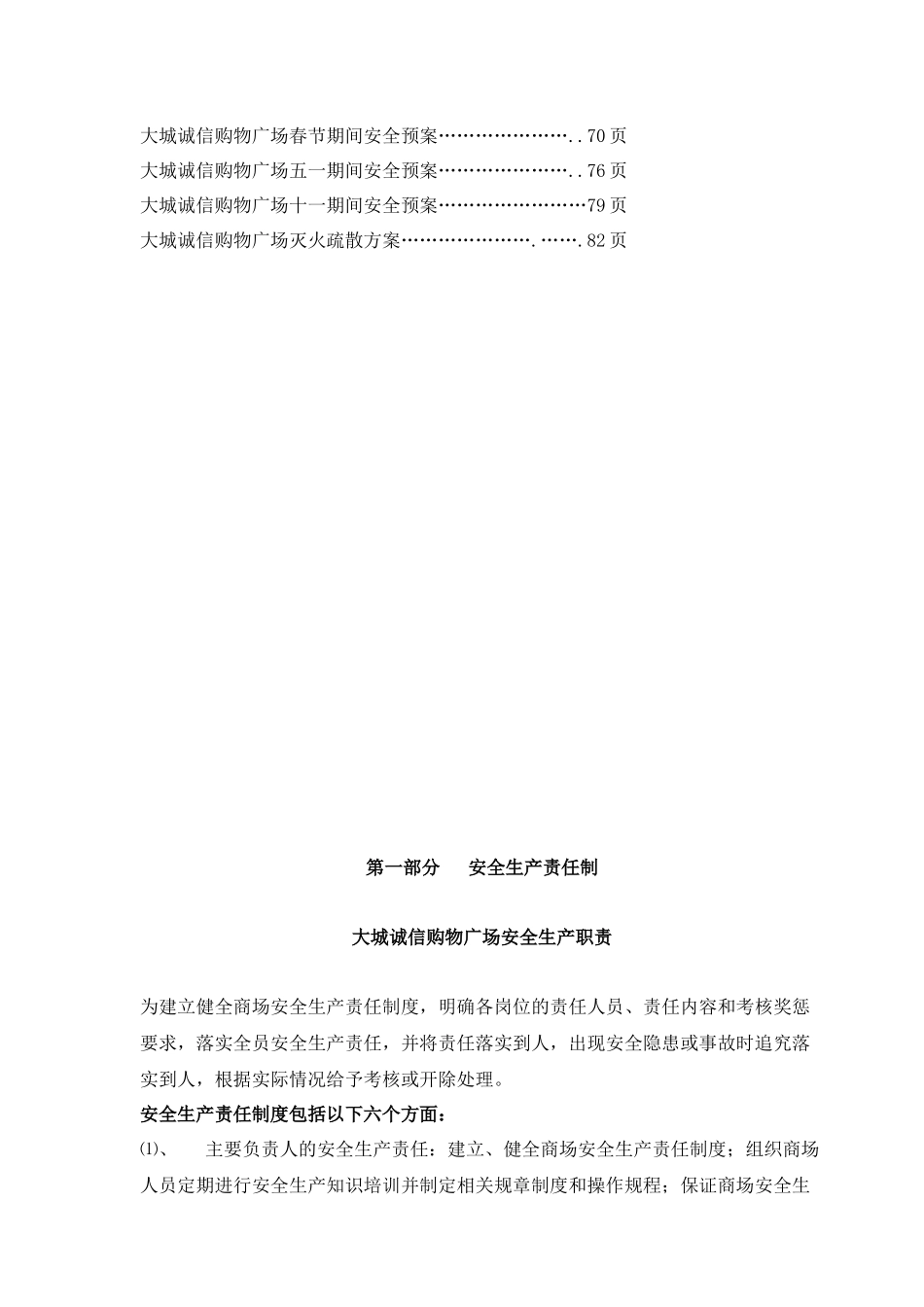 诚信购物广场安全生产三项制度_第3页