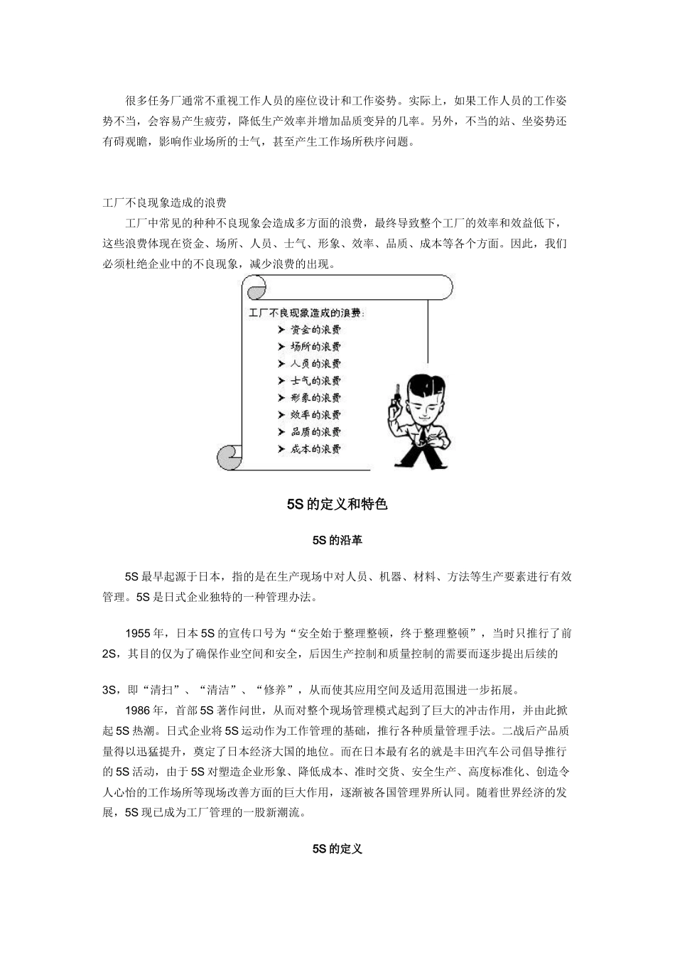 實施5S勢在必行_第3页