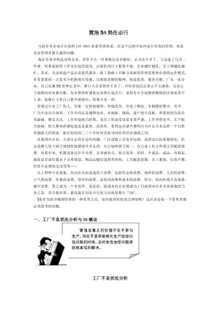 實施5S勢在必行