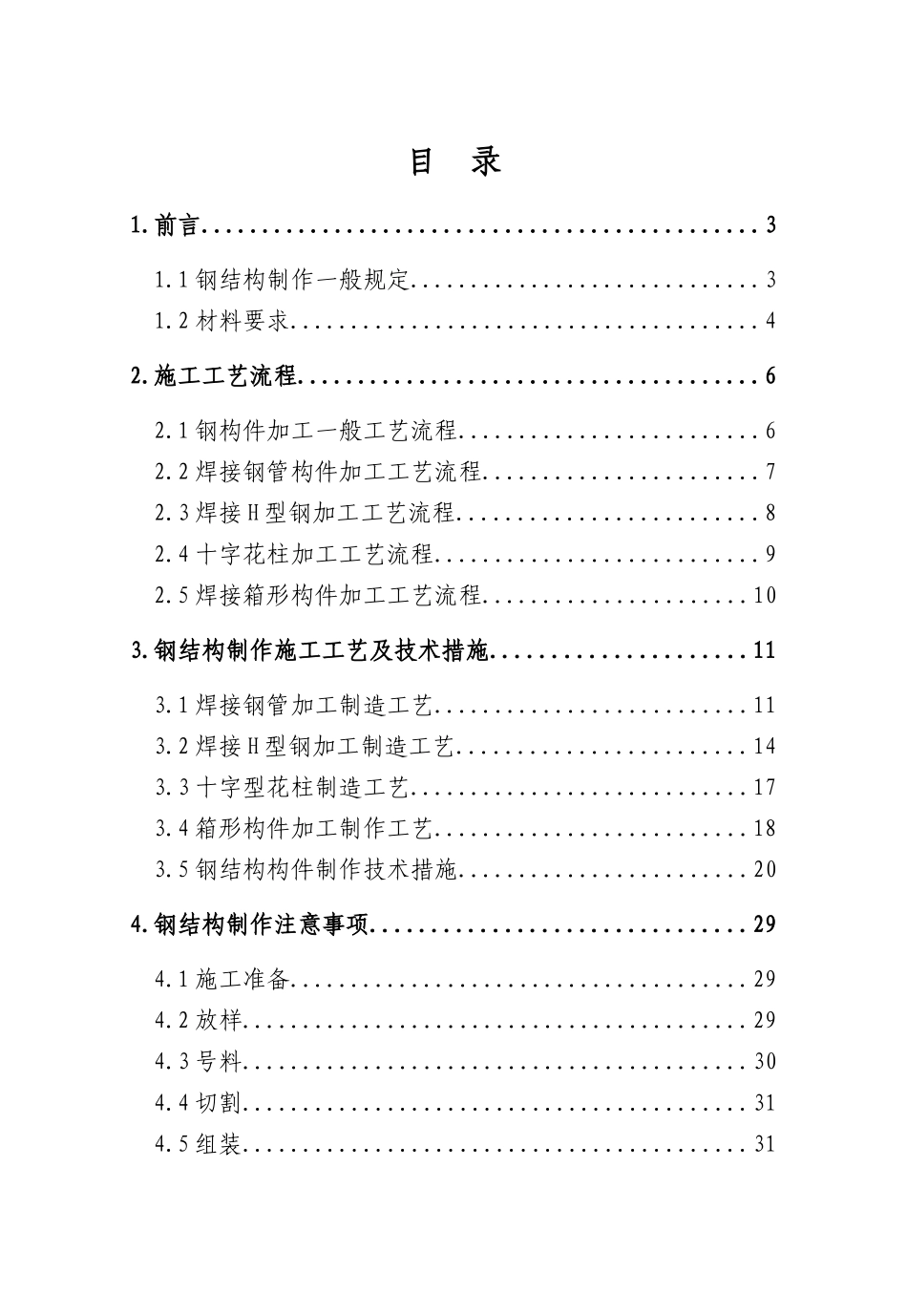 钢结构制作施工工艺手册_第1页