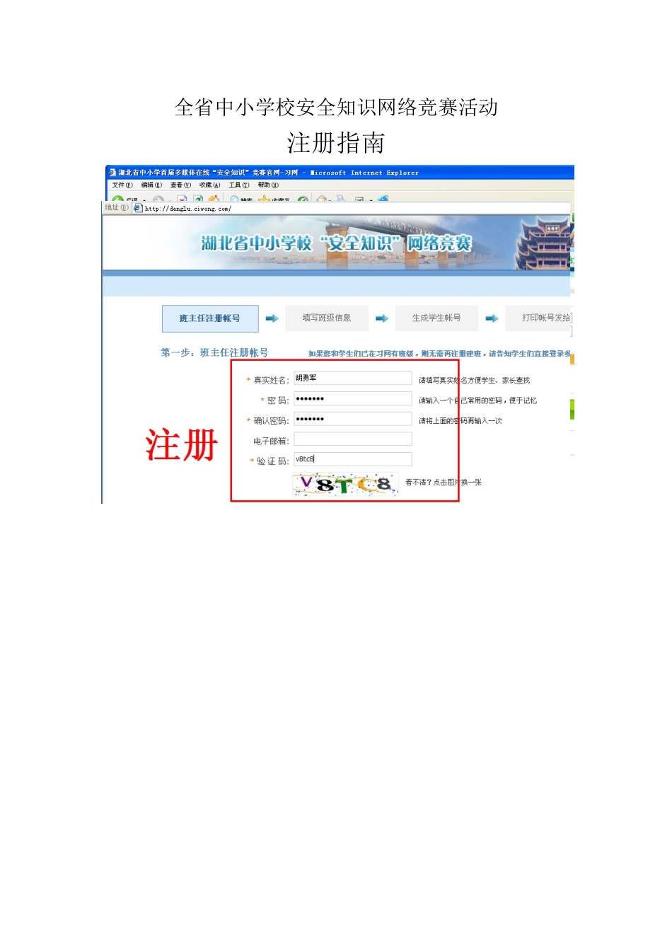 全省中小学校安全知识网络竞赛活动指南_第1页
