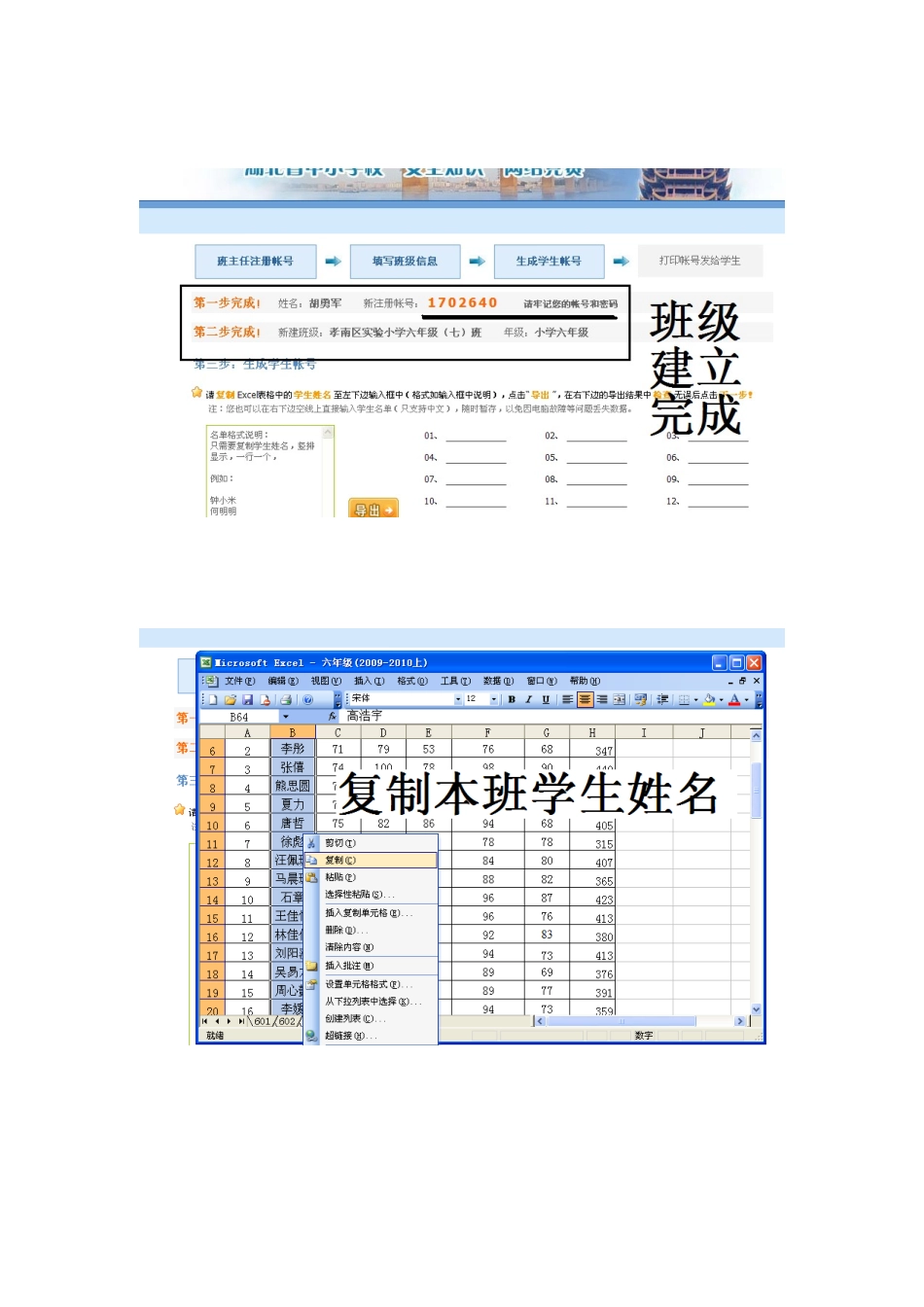 全省中小学校安全知识网络竞赛活动指南_第3页