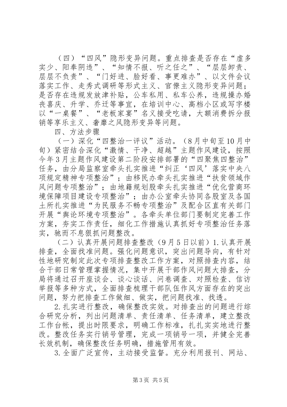 国土资源局深化“四整治一评议”开展干部作风问题大排查大整改工作实施方案_第3页