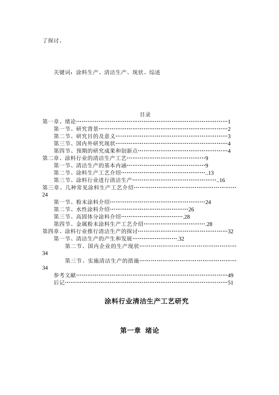 涂料行业清洁生产工艺研究_第2页