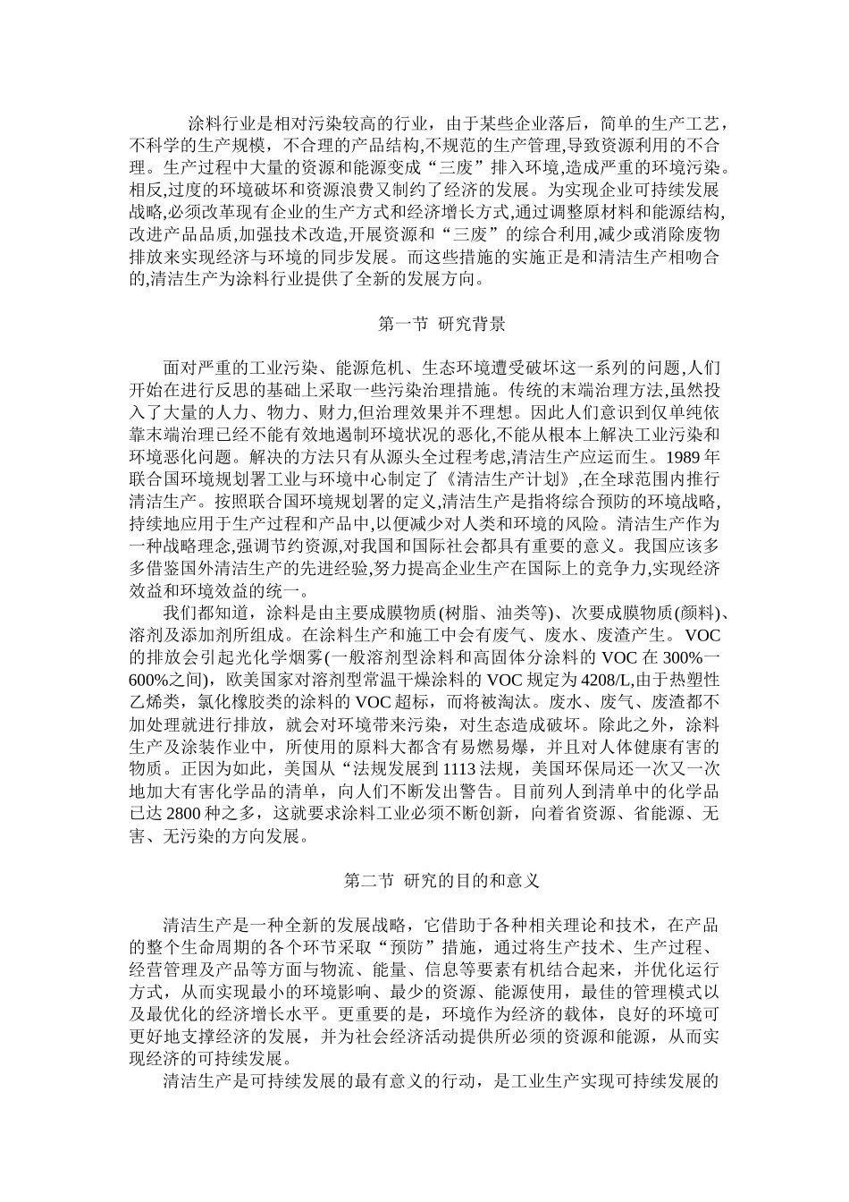 涂料行业清洁生产工艺研究_第3页