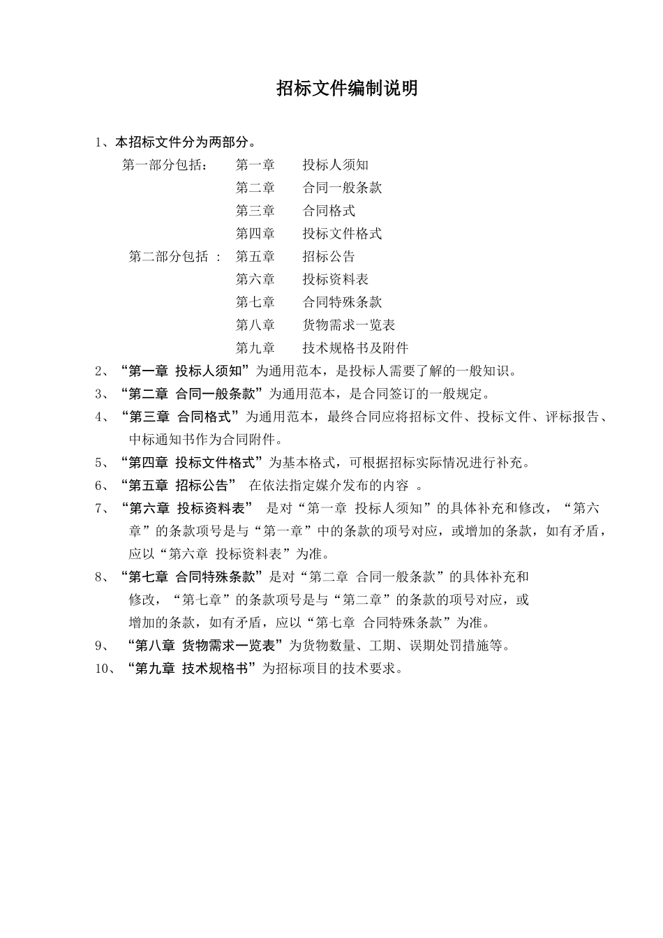 招一=五公司照明设备_第3页