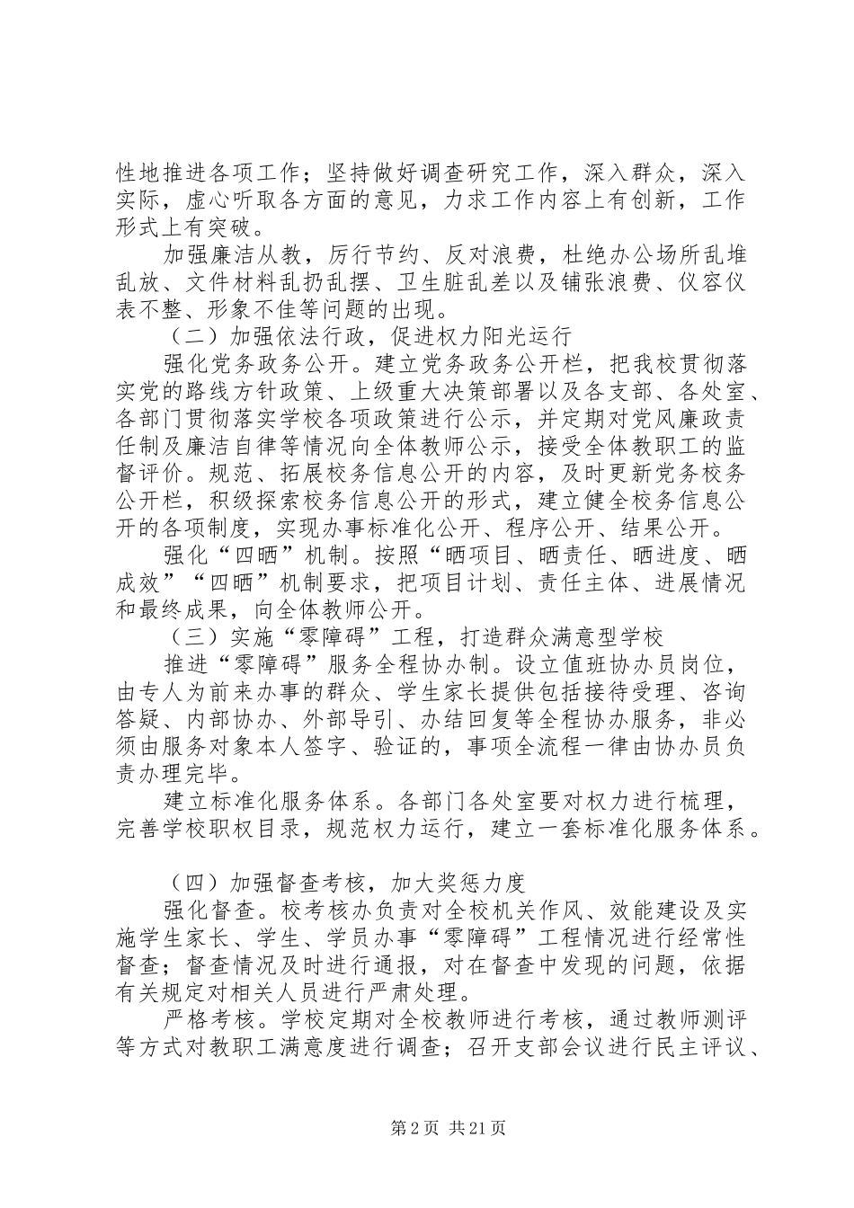 学校作风和效能建设方案_第2页