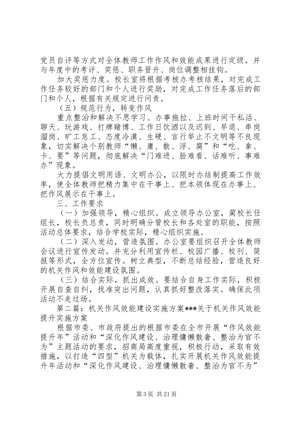 学校作风和效能建设方案_第3页