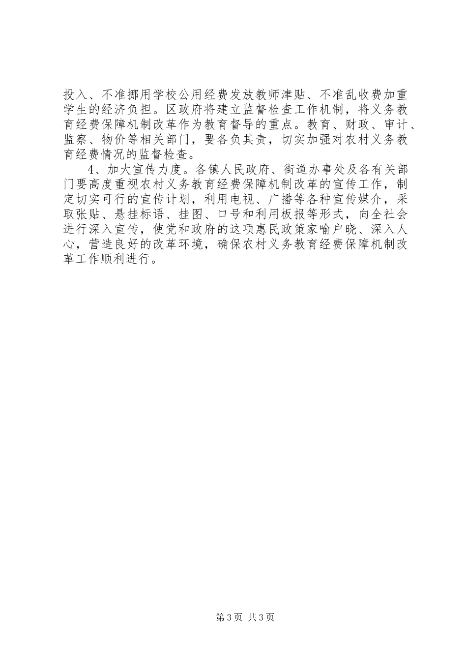 农村教育经费改革工作实施方案_第3页