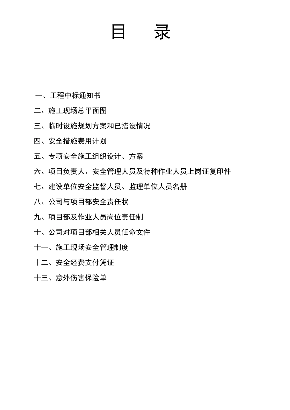安全监督申报资料审报资料_第2页