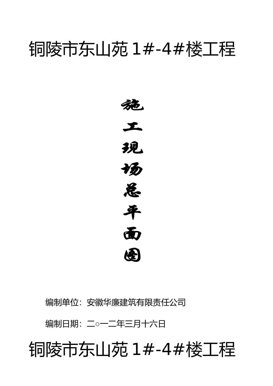 安全监督申报资料审报资料_第3页