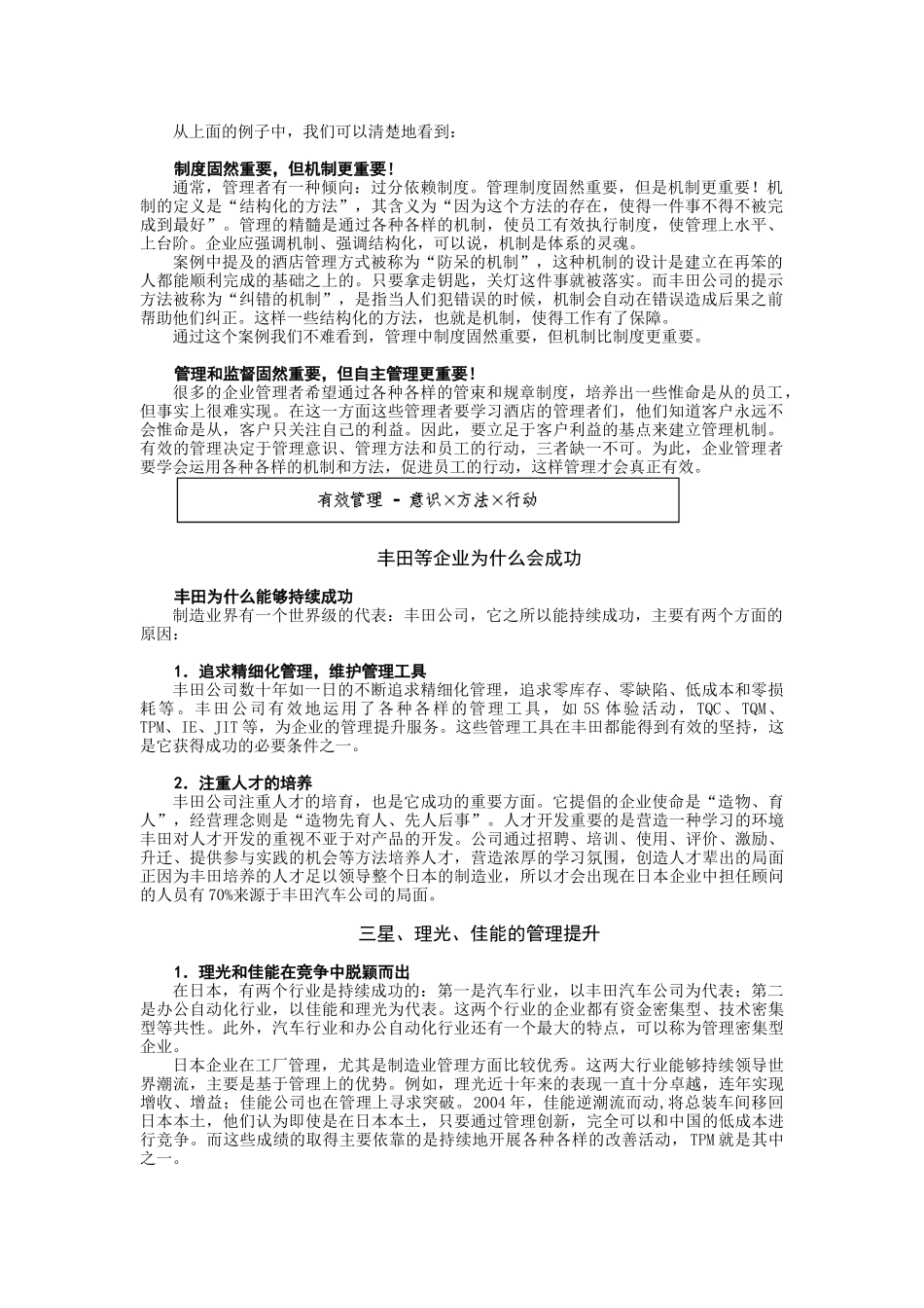 工厂全面改善TPM专业讲座_第2页
