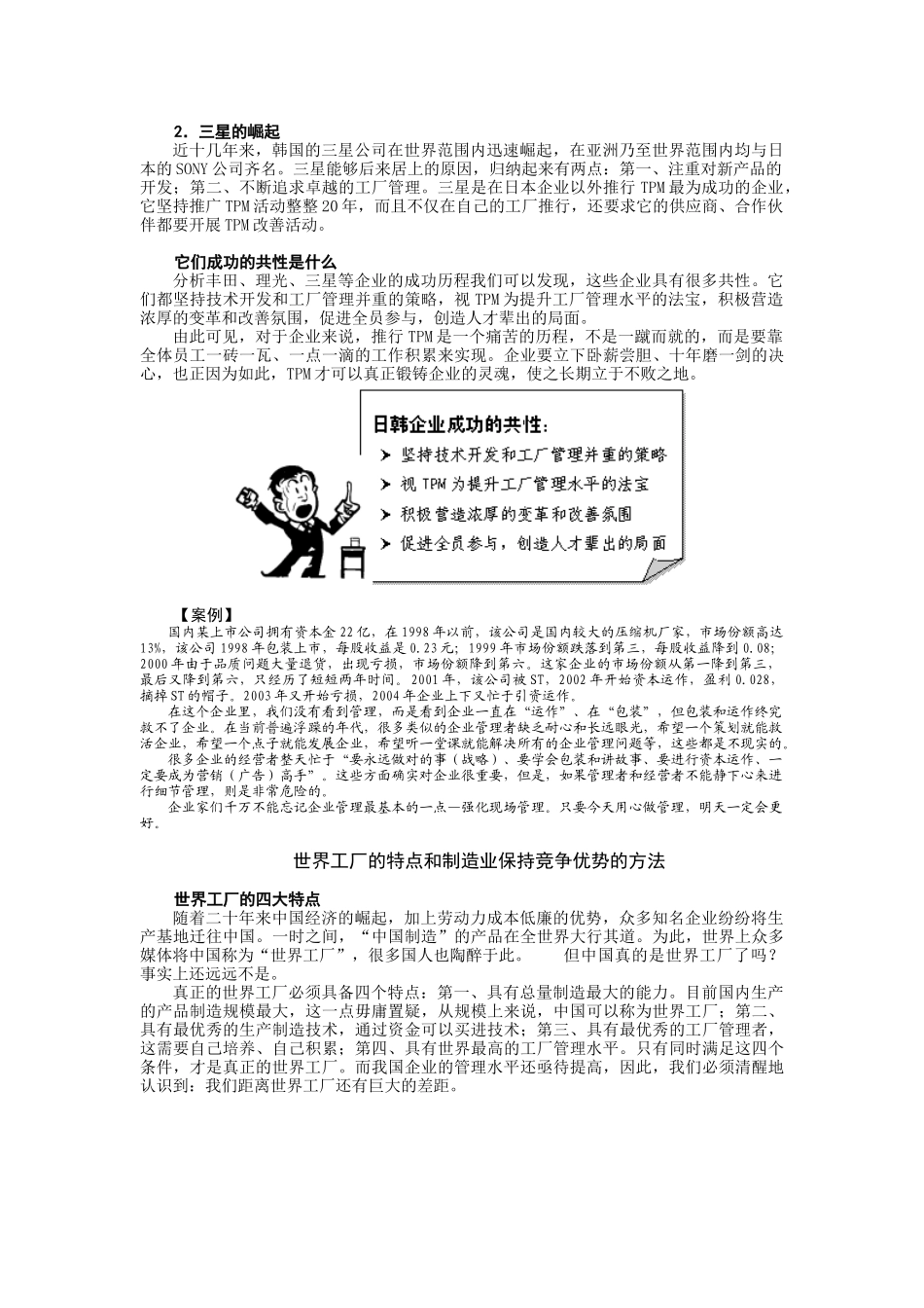 工厂全面改善TPM专业讲座_第3页