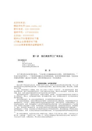 工厂全面改善TPM专业讲座