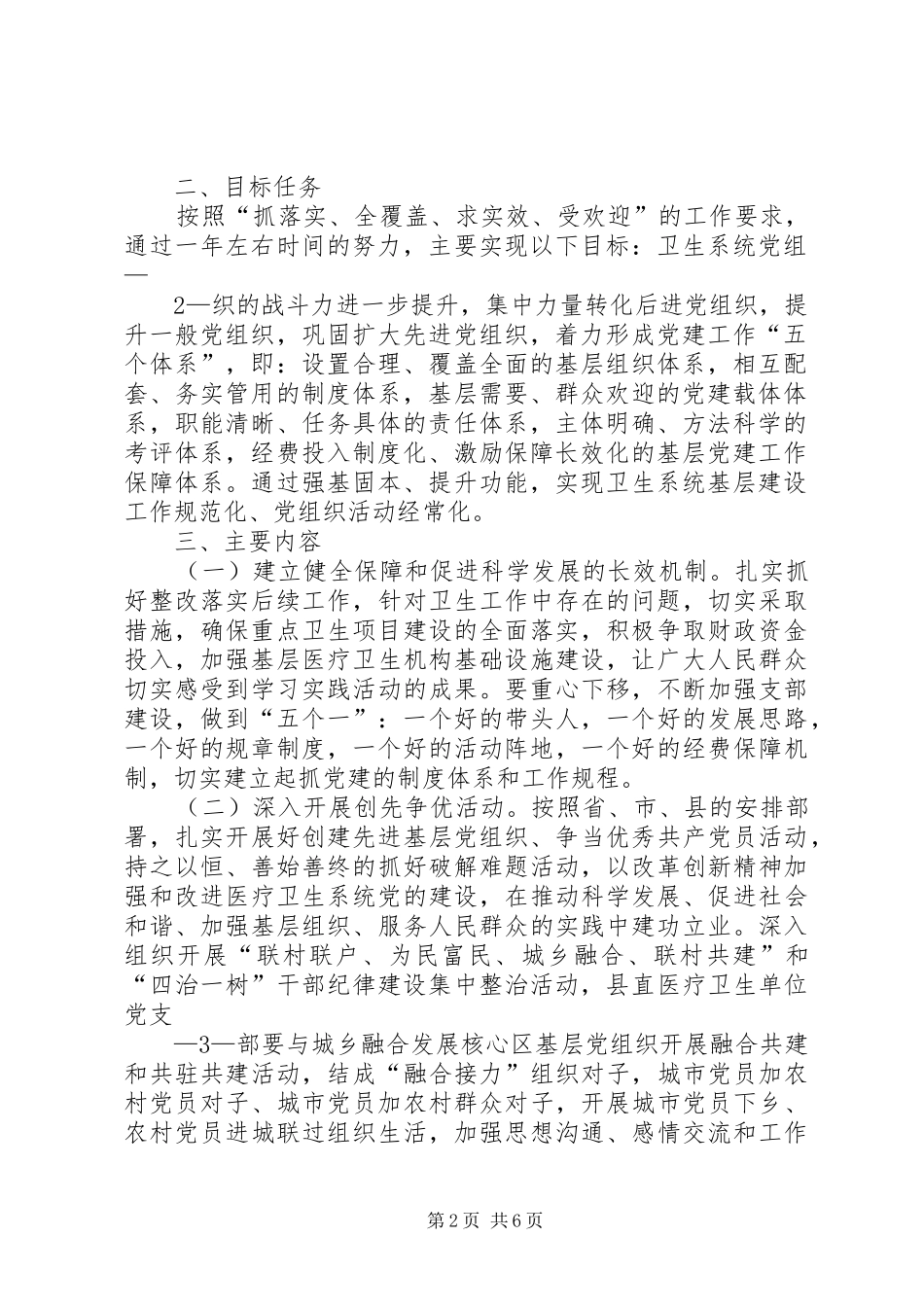 卫生系统开展基层组织建设年活动方案_第2页