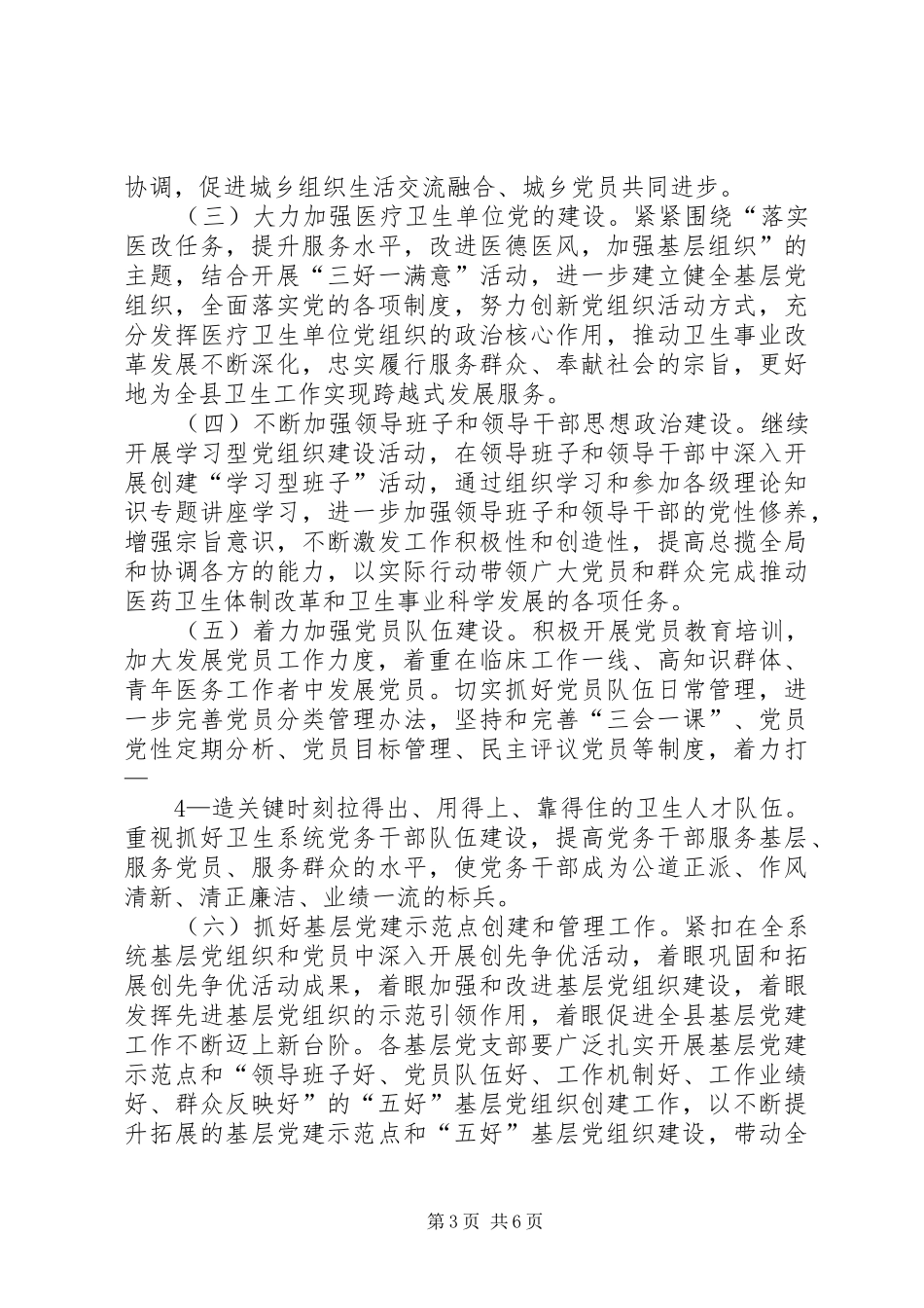 卫生系统开展基层组织建设年活动方案_第3页