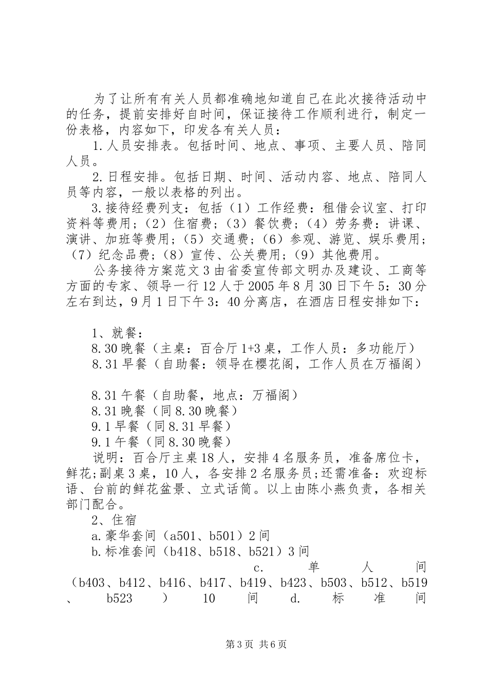 公务接待实施方案范文_第3页