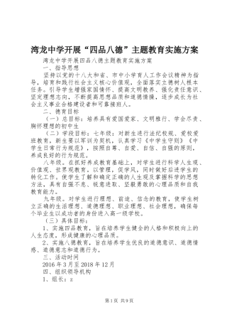 湾龙中学开展“四品八德”主题教育方案