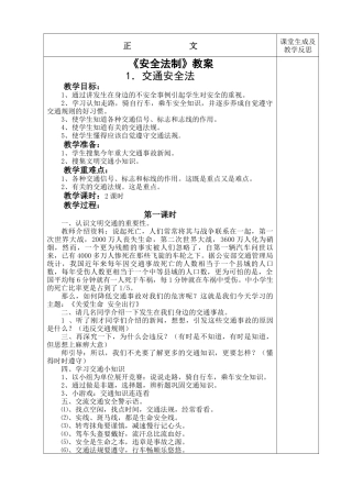 安全、法制教案