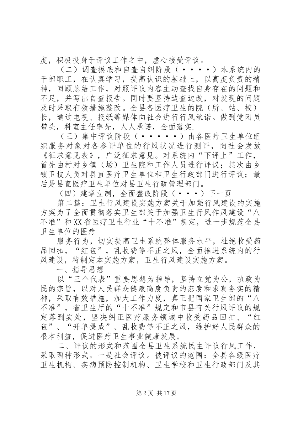 卫生行风建设方案_第2页